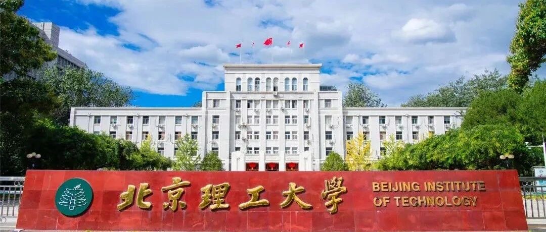 北理工，生日快乐！