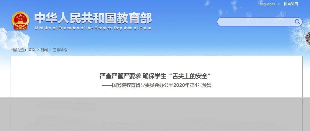 2020年第4号预警！