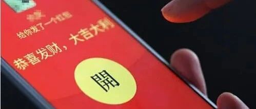 党员干部抢多少钱红包会受处分？答案来了！