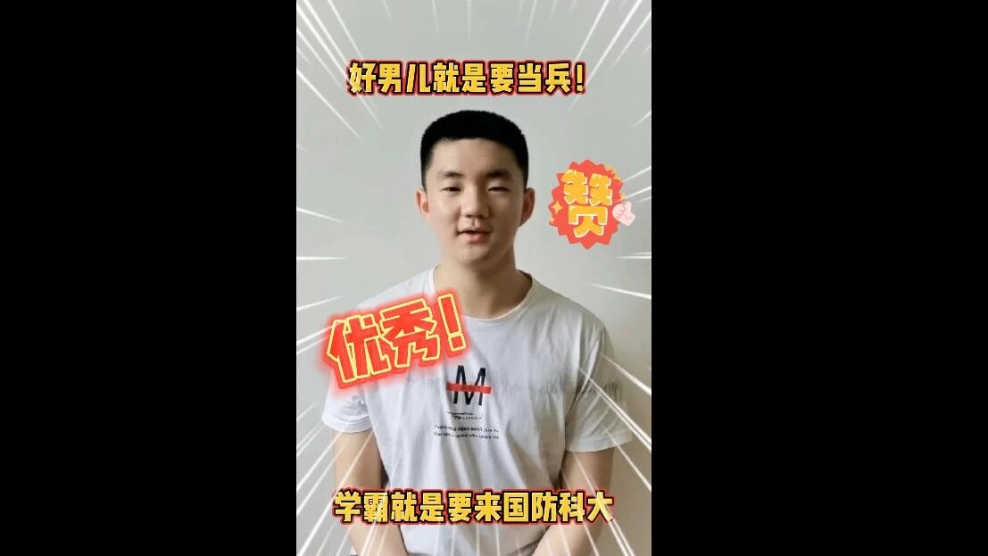 高考696分小哥哥说就是想当兵