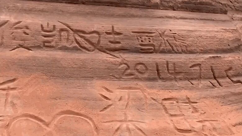 陕西靖边波浪谷丹霞遭刻字“表白” 游客吐槽：这样的爱能持久？