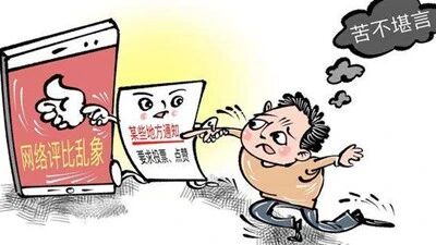 网络评比乱象何时休？有地方要求基层公务员参与
