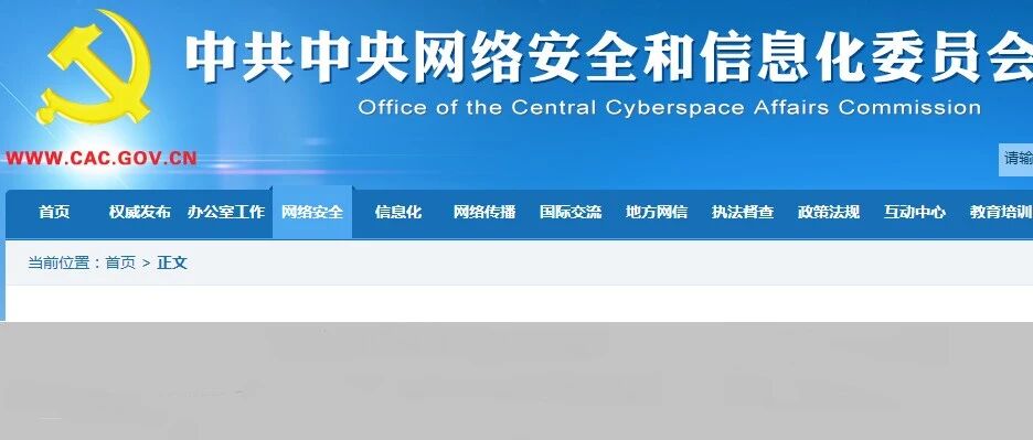网信办重拳出击！