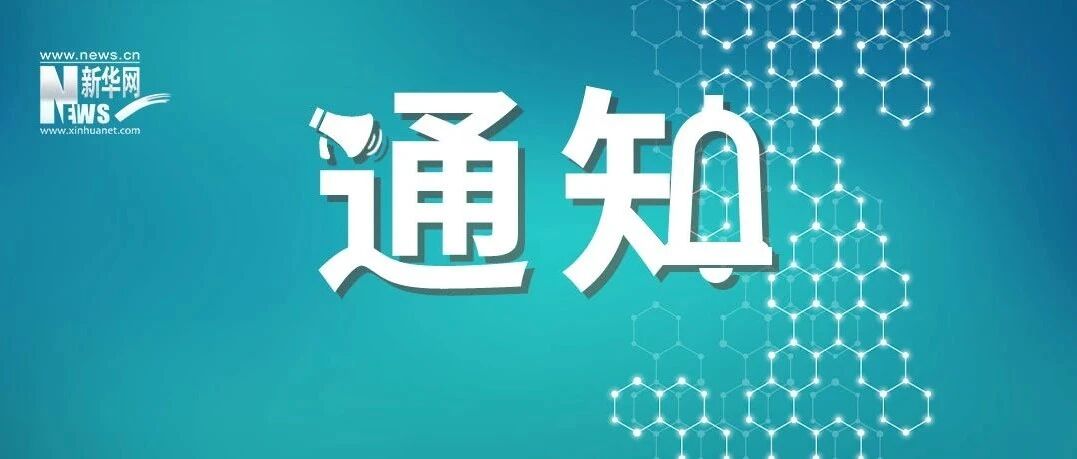 厦门凌晨连发通告！