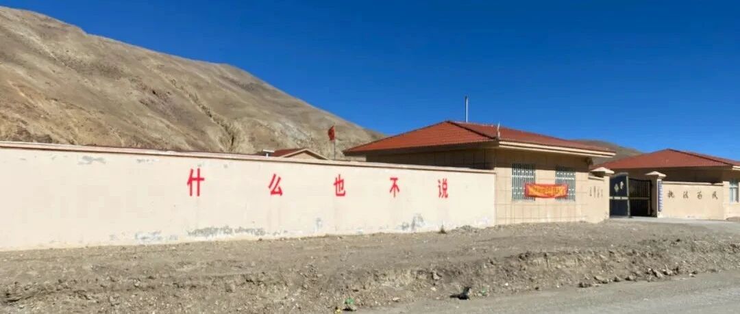 这个派出所的墙上为什么写着“什么也不说”？
