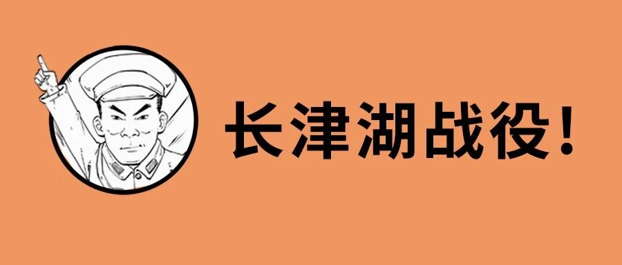 长津湖战役，你真的了解吗？