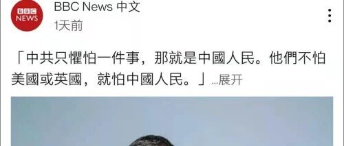 BBC本想带节奏，结果带到中国主旋律上了!