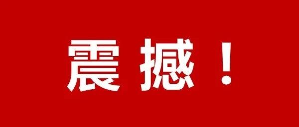 中国“陆地航母”迭代图，刷！屏！了！