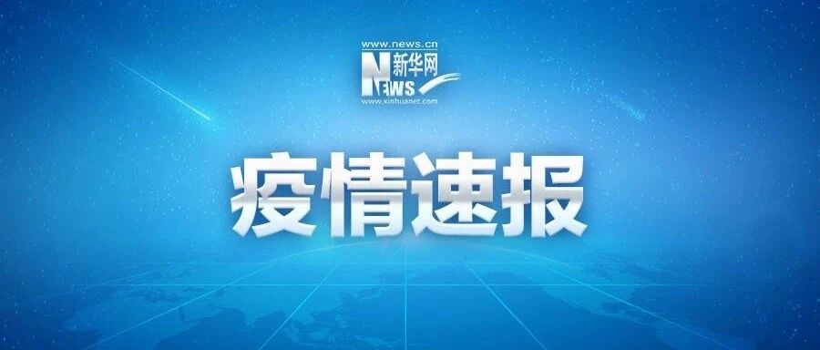 巴西总统博索纳罗新冠病毒检测呈阳性