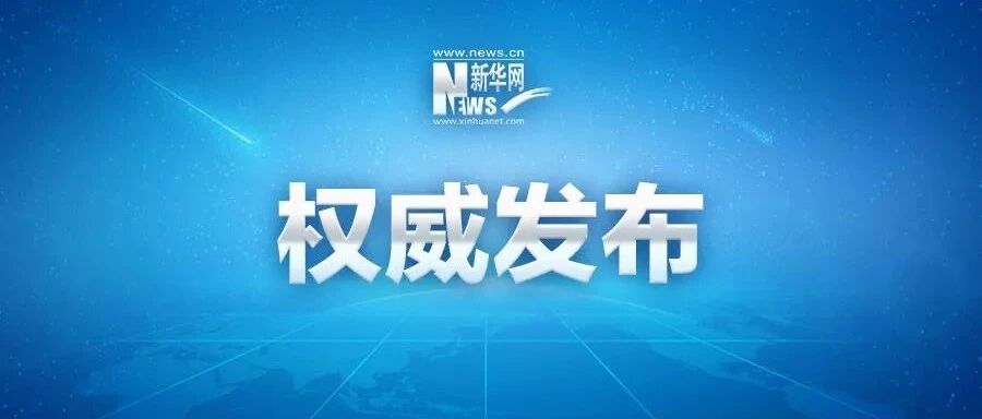 中央人民政府驻香港特别行政区维护国家安全公署揭牌