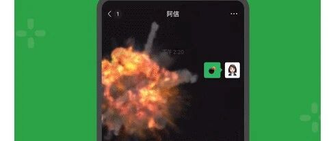 ​微信又双叒叕更新！能和好友“互扔炸弹”了！