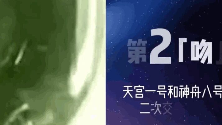 燃！重温中国航天的11次浪漫之吻