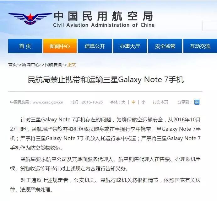 今天起三星note7禁上飞机托运也不行