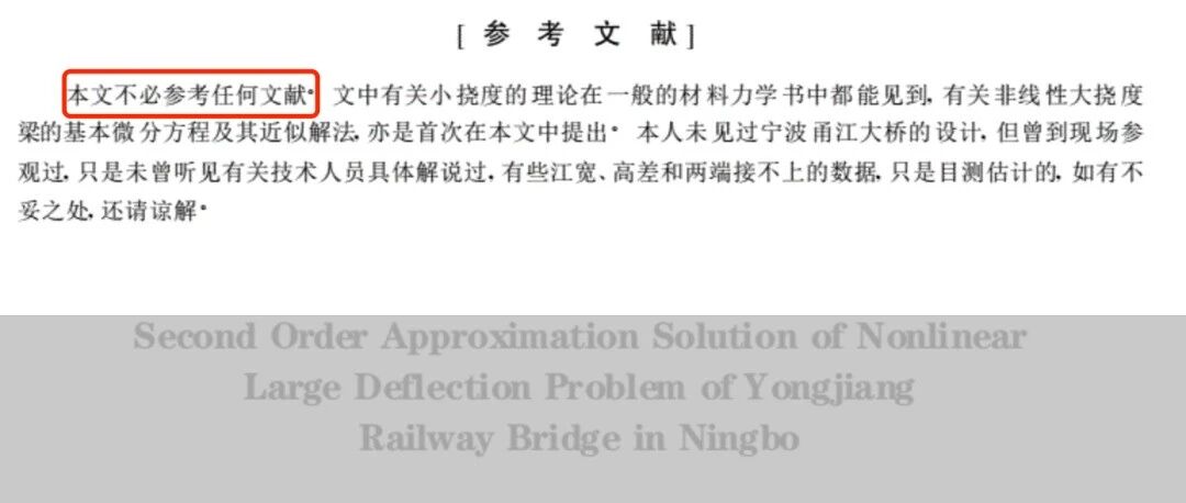 论文不必参考任何文献?看到作者名字，网友：失敬了……