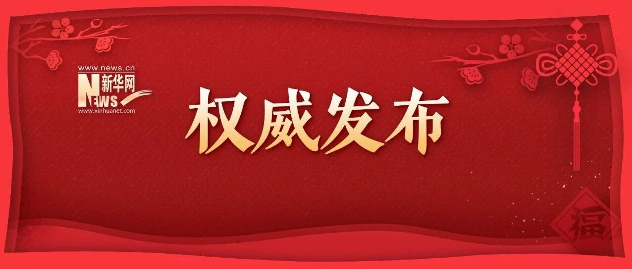 习主席将出席北京2022年冬奥会开幕式！
