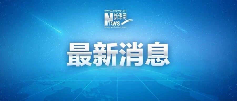 台湾当局前领导人李登辉病亡