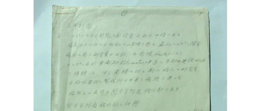 731部队头目这份重要笔供，首次公开！