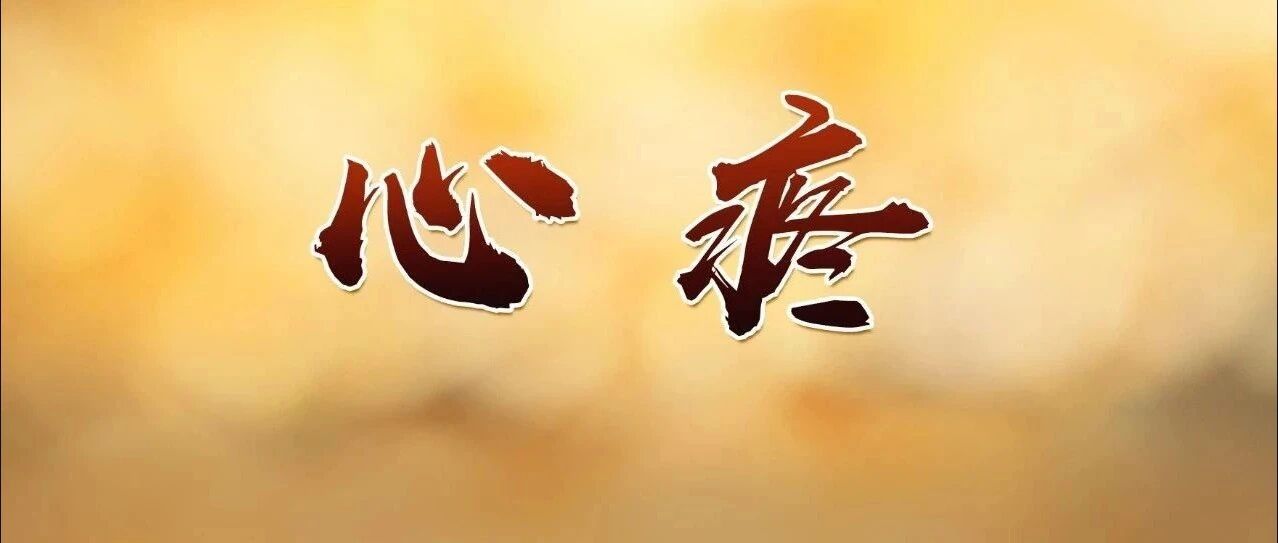 这篇稿件刷屏了！评论区网友写满了留言……