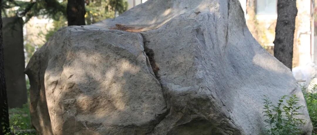 清华里有块30亿年的石头？