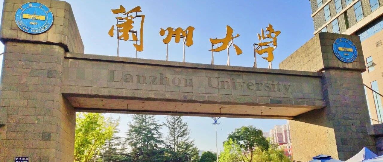 兰州大学，生日快乐！