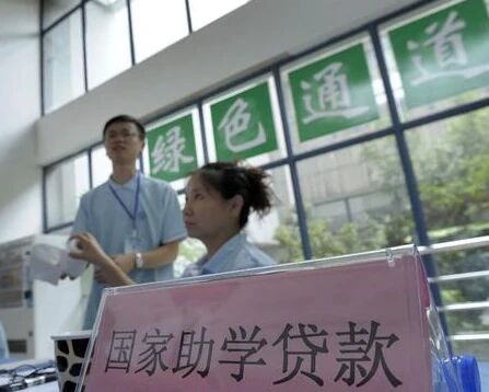 教育部等四部门：调整完善国家助学贷款政策