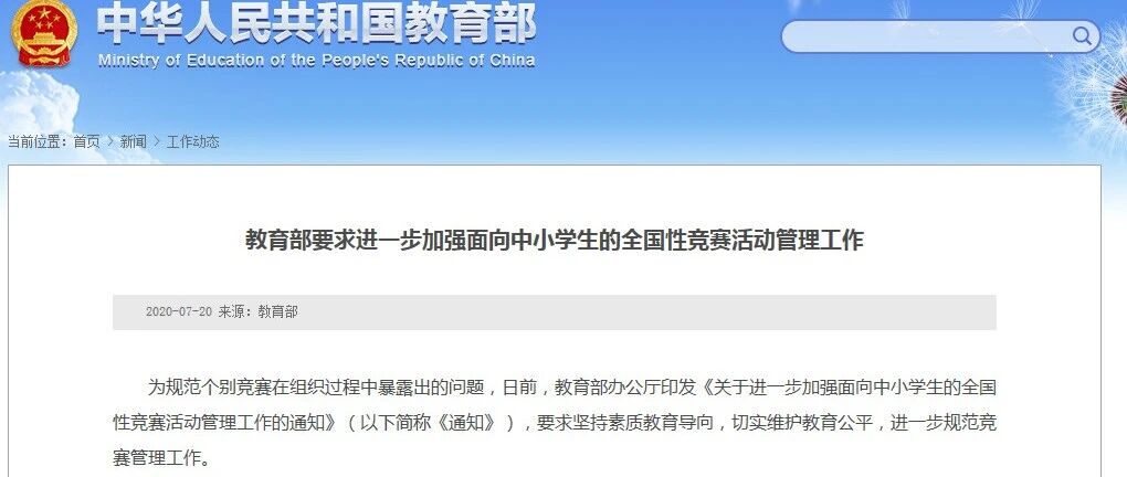 教育部出手了！