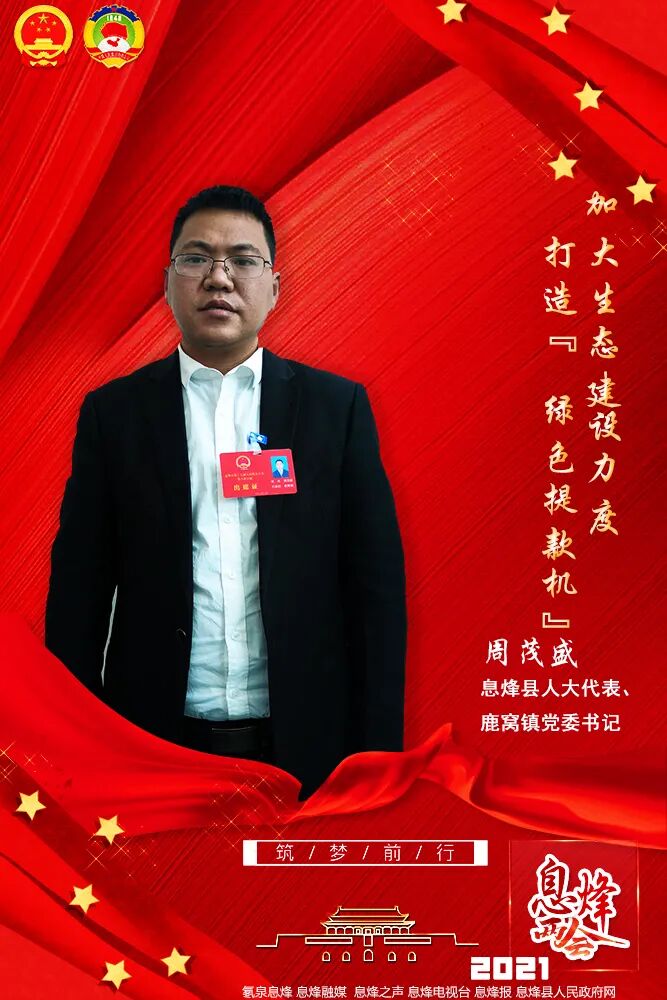 息烽县这个两会代表委员说了啥