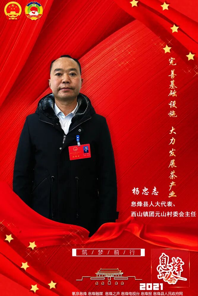 息烽县这个两会代表委员说了啥