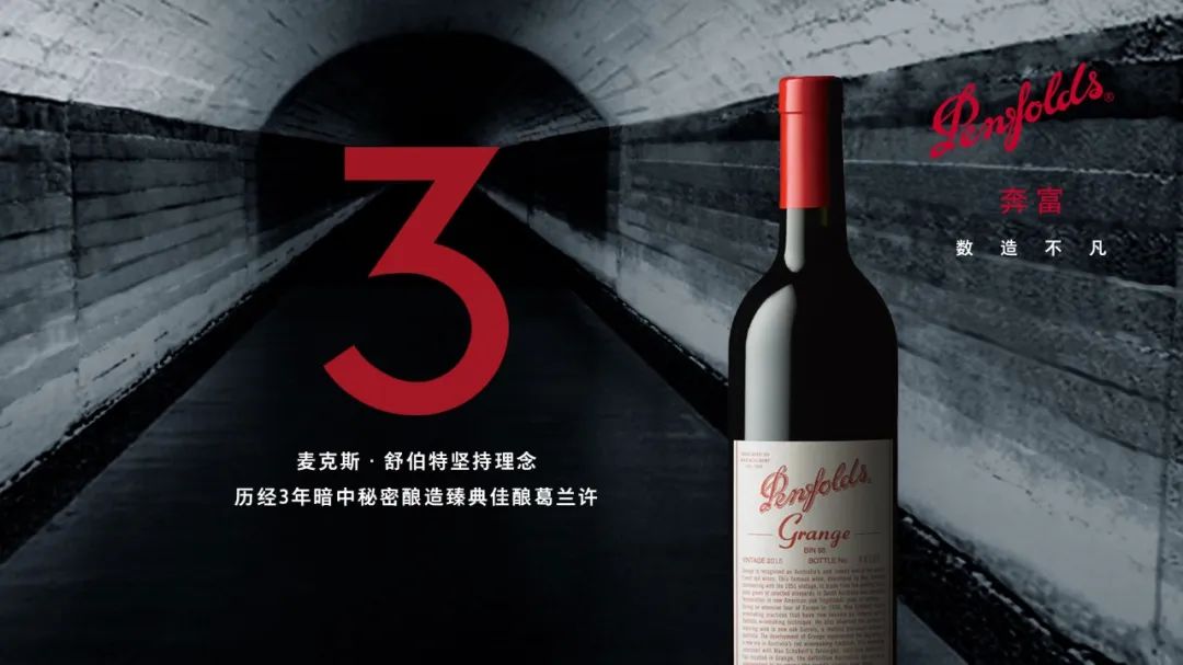 富邑葡萄酒集团成功在中国获得 “奔富”商标注册