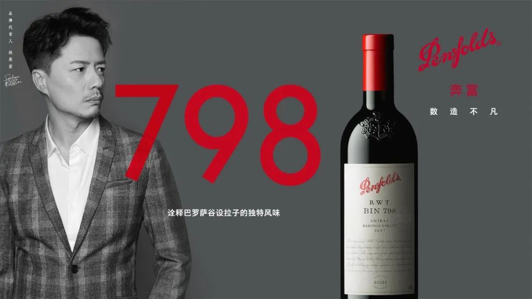 富邑葡萄酒集团成功在中国获得 “奔富”商标注册