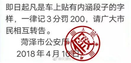 车上贴“内涵段子”将记3分罚款200元？听听交警怎么说··