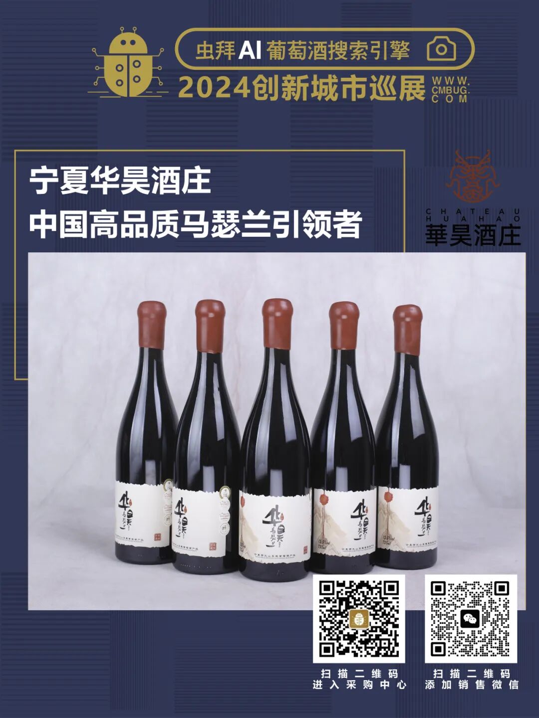 2024年度：华昊酒庄第一轮||全国城市巡展——广州站，完美收官！华昊酒庄马瑟兰首次全新形象亮相，旗开得胜！