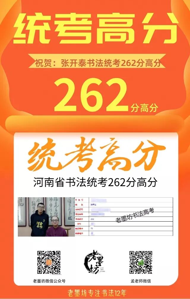 老墨坊2022届书法高考集训招生简章