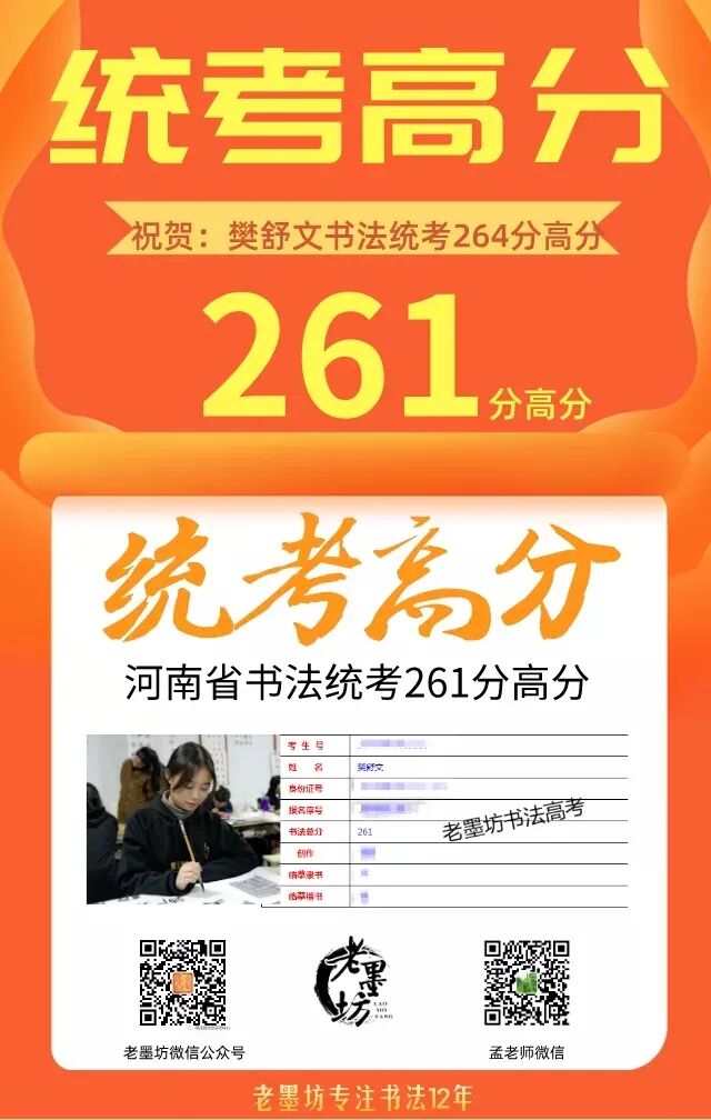 老墨坊2022届书法高考集训招生简章