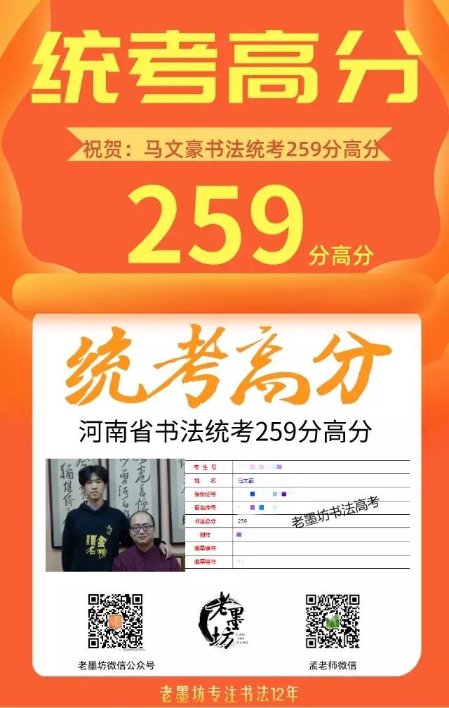 老墨坊2022届书法高考集训招生简章