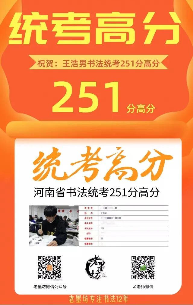 老墨坊2022届书法高考集训招生简章