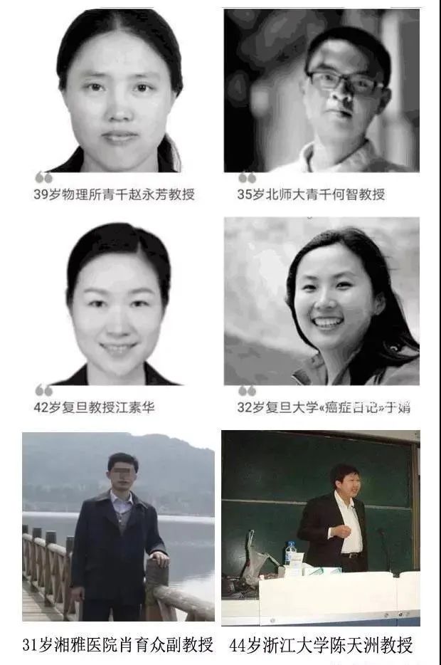 十天内四位学者离去... 为何这么多中青年专家教授会“英年早逝”?