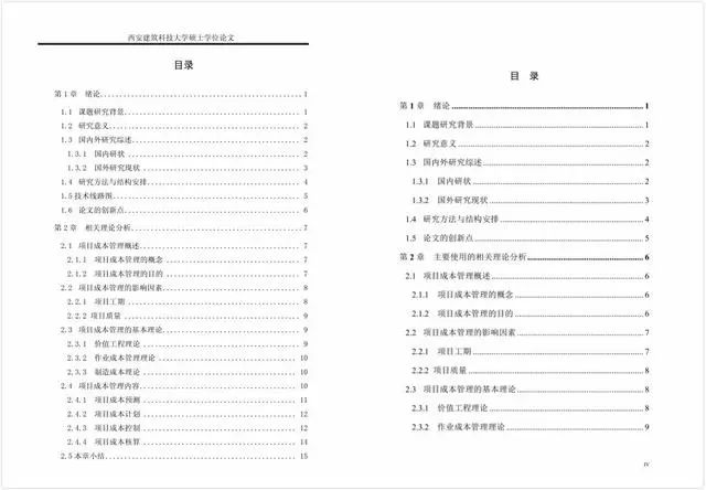 工程项目管理硕士薪酬_软件工程硕士论文_工程项目管理硕士