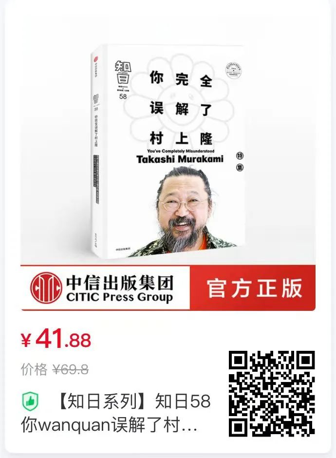 村上隆入驻抖音 12月12日开启首场直播秀 艺术壮士 微信公众号文章阅读 Wemp