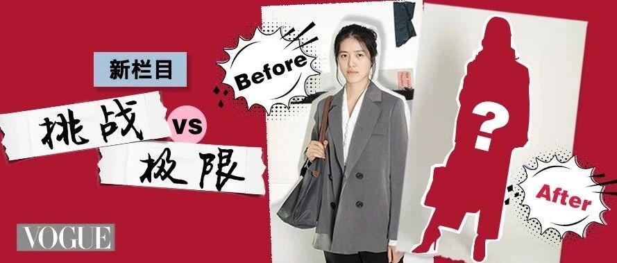 摆脱平凡 一个实习女律师的真实大变身