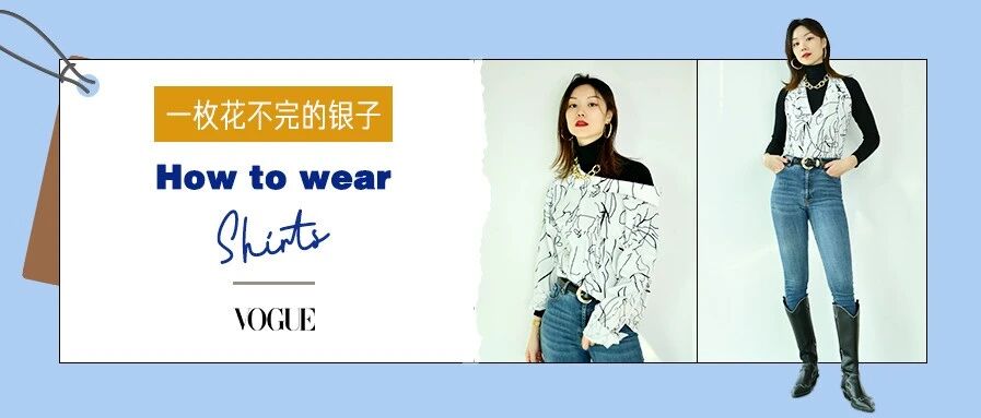白百何的ootd33火了，我来挑战她的衬衫花式穿法