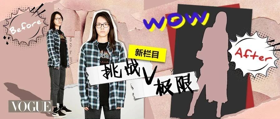 变美大改造 让没自信的她“脱胎换骨”