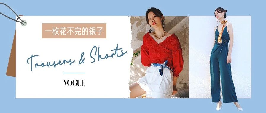 这5款不挑人的显瘦裤子，承包了你的夏季时髦穿搭