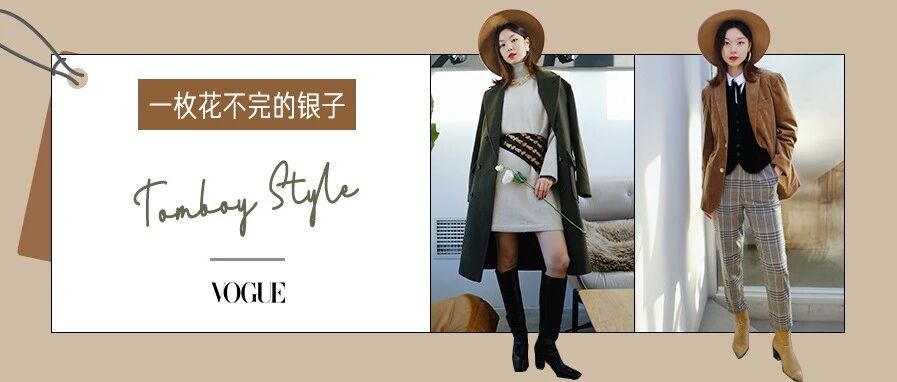 泫雅金晓钟穿同款踩雷，到底哪些男装女生穿才更好看？