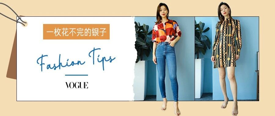 7个穿搭技巧，轻松穿出完美身材比例