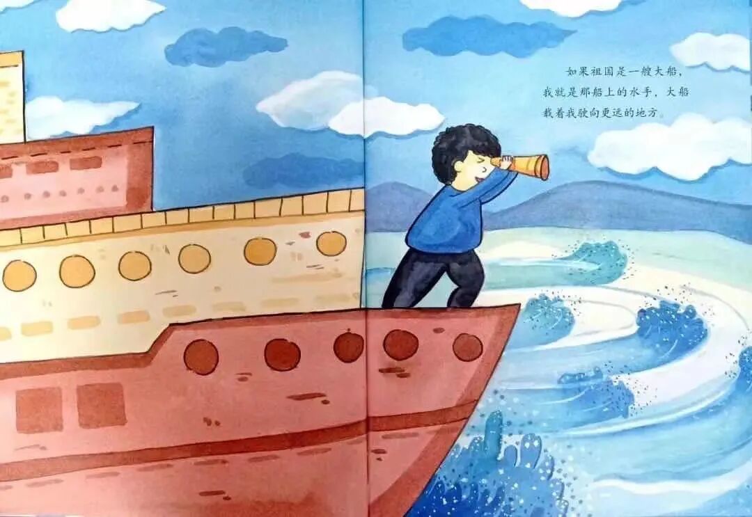 我和我的祖国绘本ppt电子版