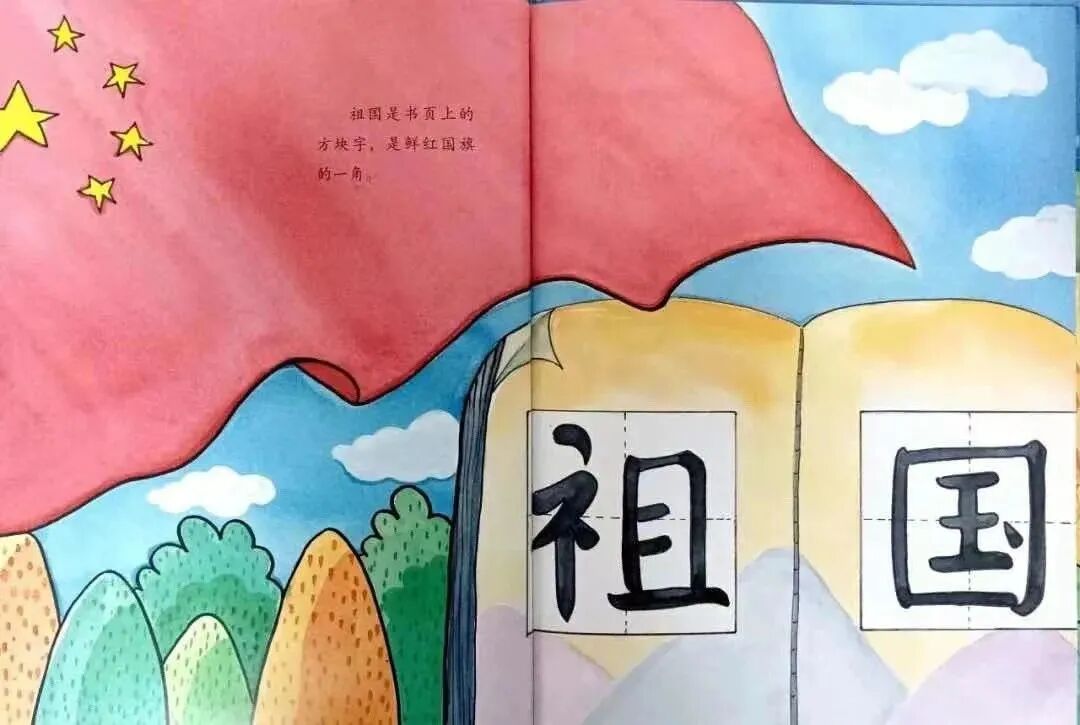 我和我的祖国绘本ppt电子版