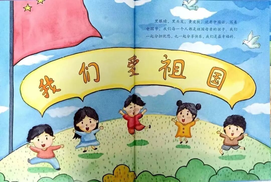 我和我的祖国绘本ppt电子版