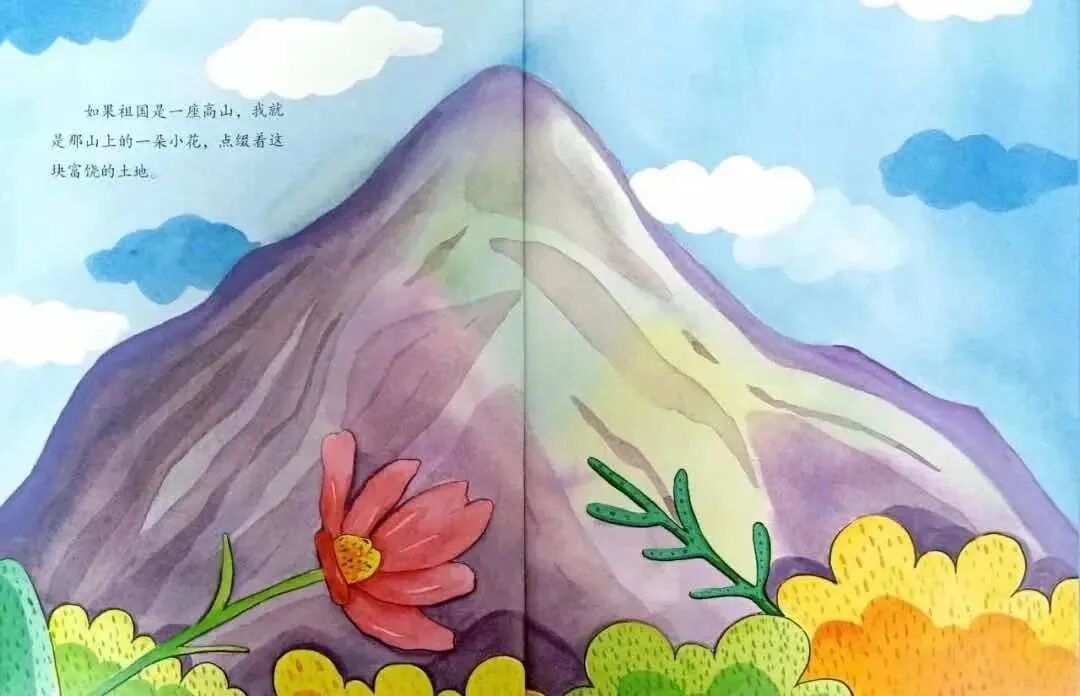 我和我的祖国绘本ppt电子版