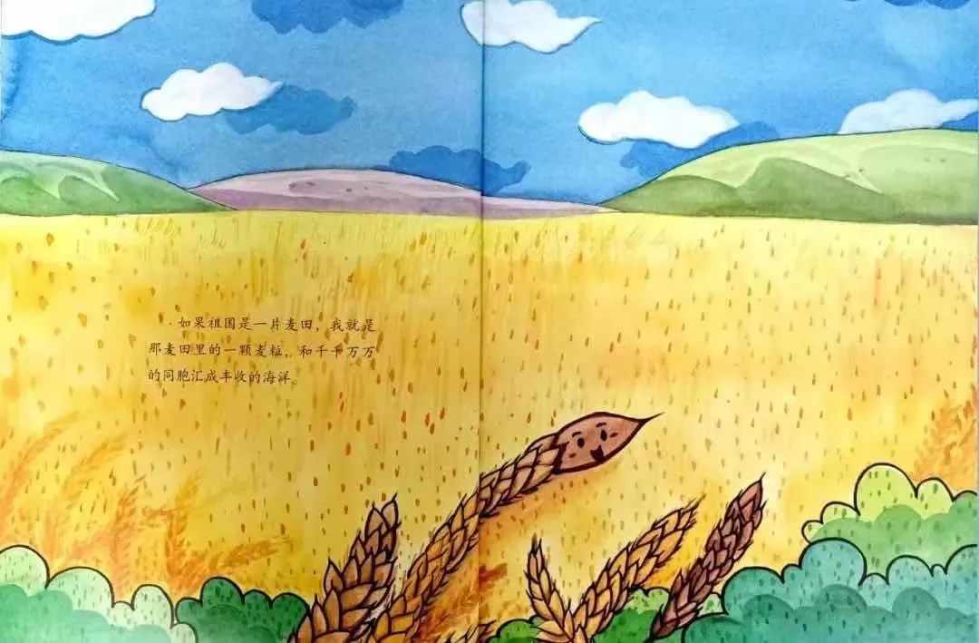 我和我的祖国绘本ppt电子版